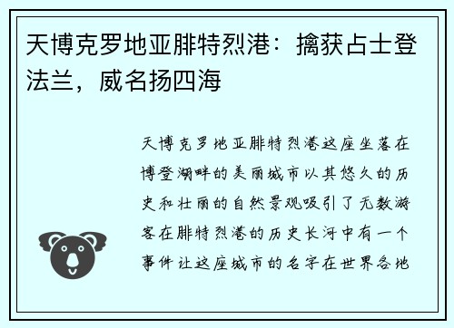 天博克罗地亚腓特烈港：擒获占士登法兰，威名扬四海