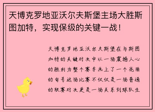天博克罗地亚沃尔夫斯堡主场大胜斯图加特，实现保级的关键一战！