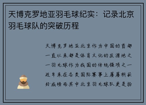 天博克罗地亚羽毛球纪实：记录北京羽毛球队的突破历程
