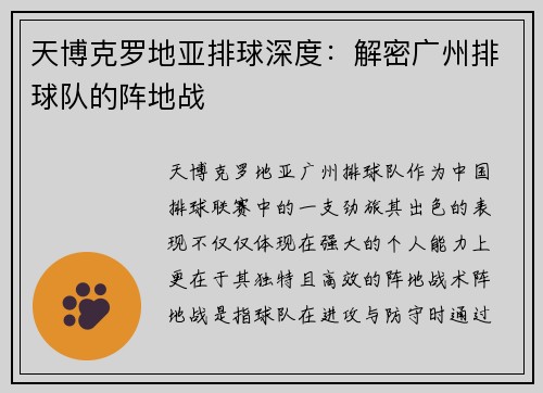 天博克罗地亚排球深度：解密广州排球队的阵地战